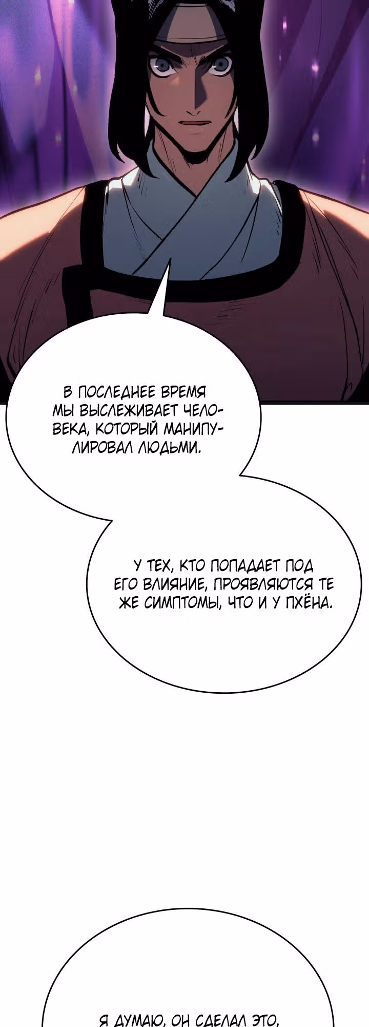 Жнец дрейфующей луны — Том 2 · Глава 80, страница 45