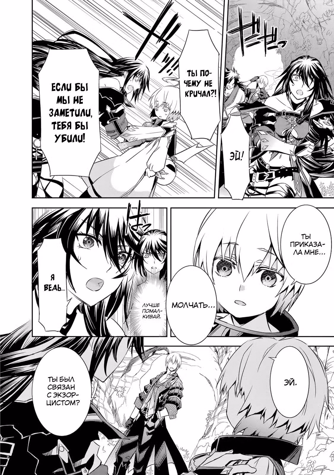 Сказания Берсерии — Том 1 · Глава 5, страница 27