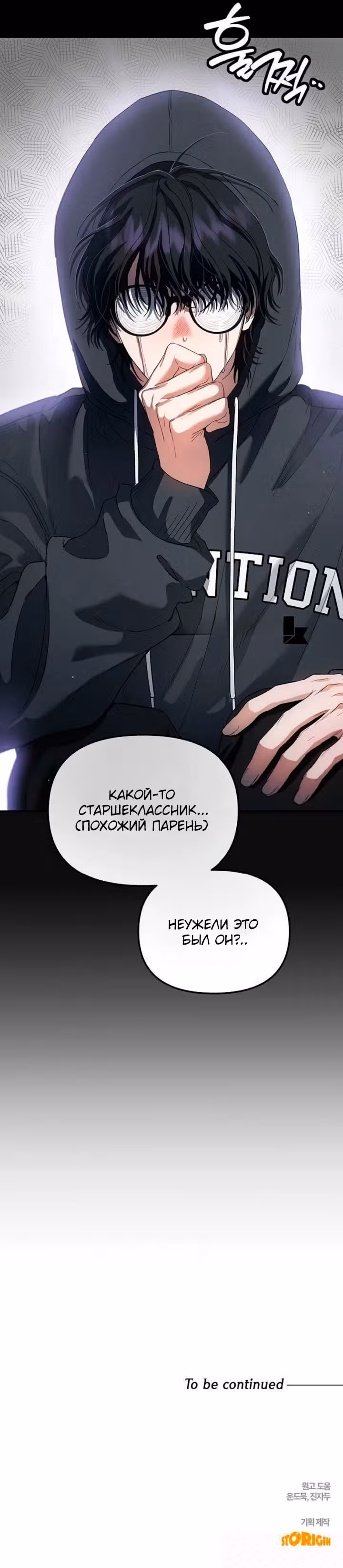 Плохой, но искренний — Том 1 · Глава 16, страница 12
