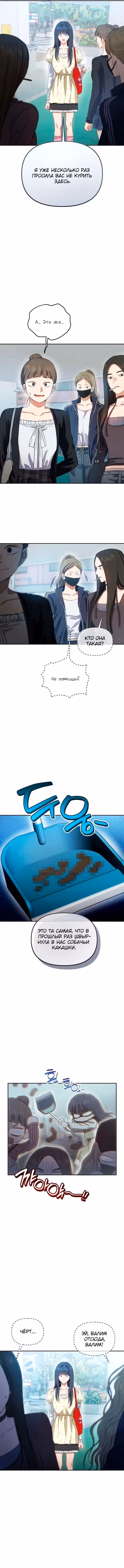 Плохой, но искренний — Том 1 · Глава 16, страница 3