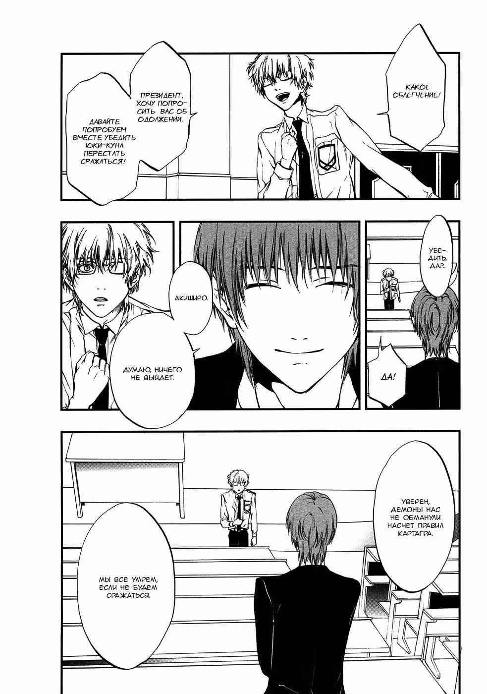 Чистилище Картагра — Том 2 · Глава 7, страница 4