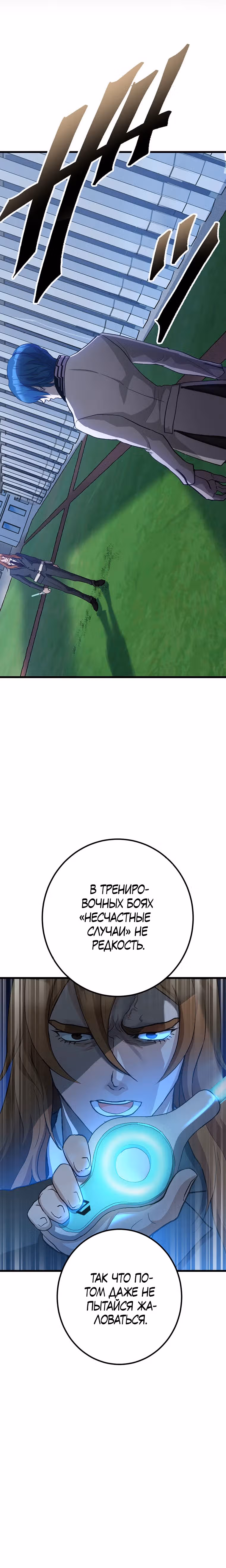 Возвращение изгнанного мага — Том 1 · Глава 4, страница 18