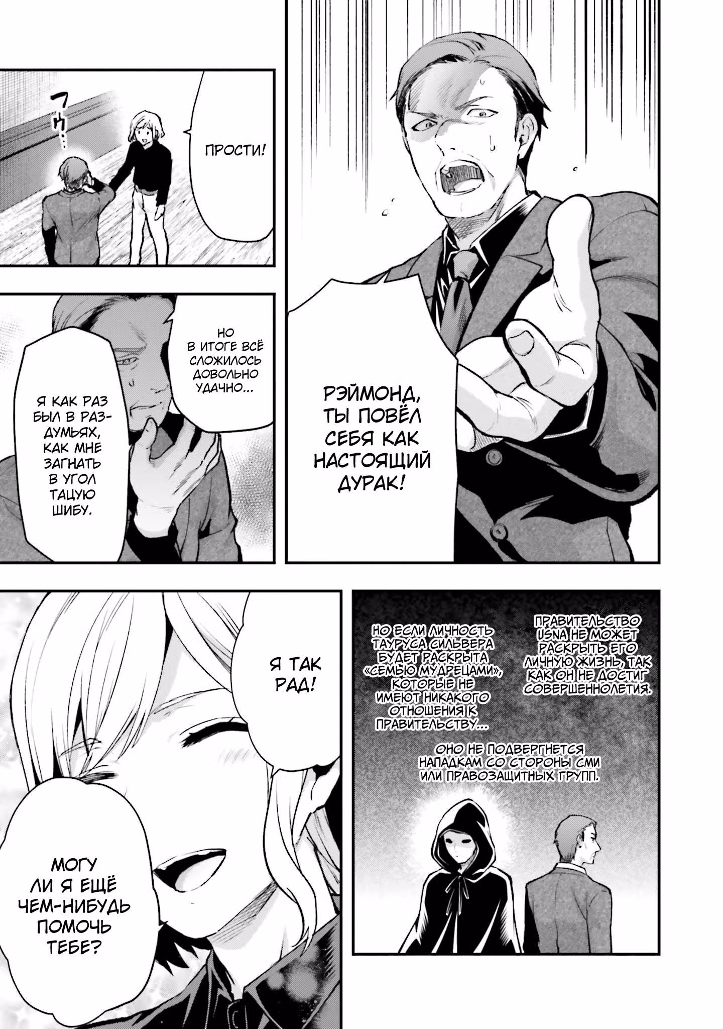 Непутёвый ученик в школе магии: Побег — Том 1 · Глава 1, страница 10