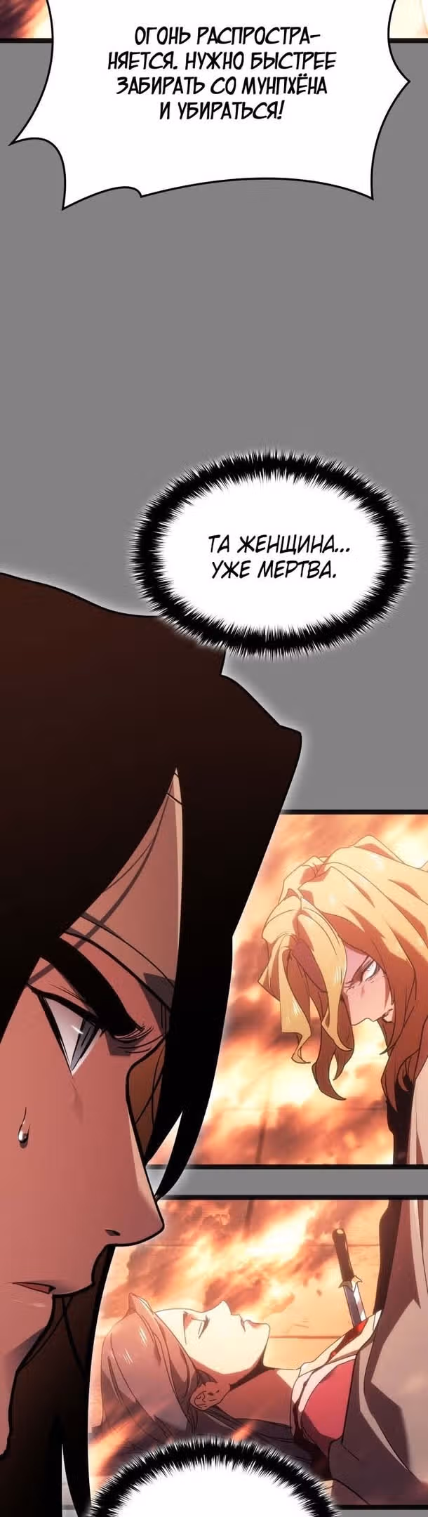 Жнец дрейфующей луны — Том 2 · Глава 78, страница 44