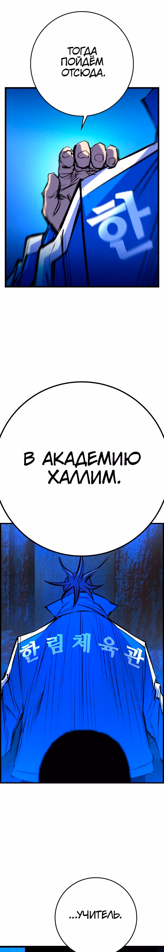 Академия Халлим — Том 2 · Глава 191, страница 5