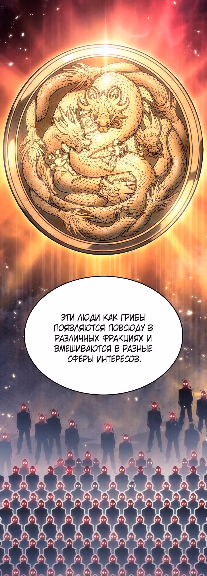 Жнец дрейфующей луны — Том 2 · Глава 77, страница 26