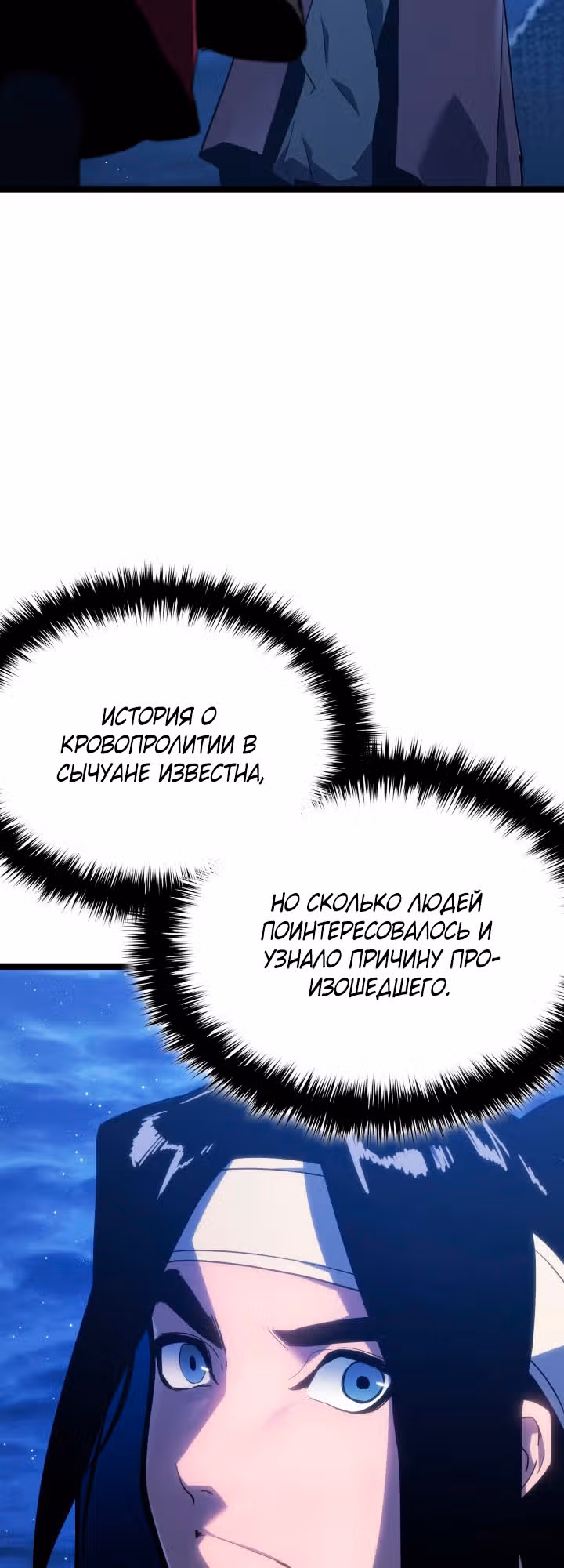 Жнец дрейфующей луны — Том 2 · Глава 77, страница 47