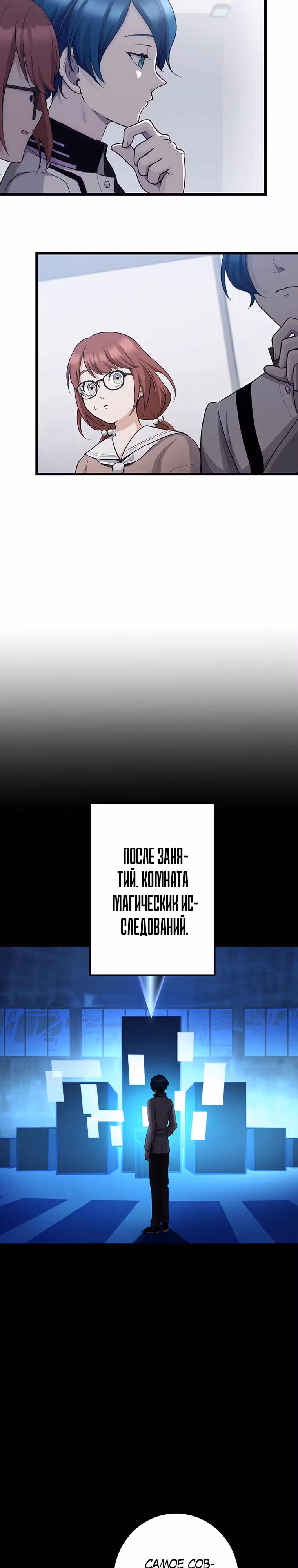 Возвращение изгнанного мага — Том 1 · Глава 6, страница 3