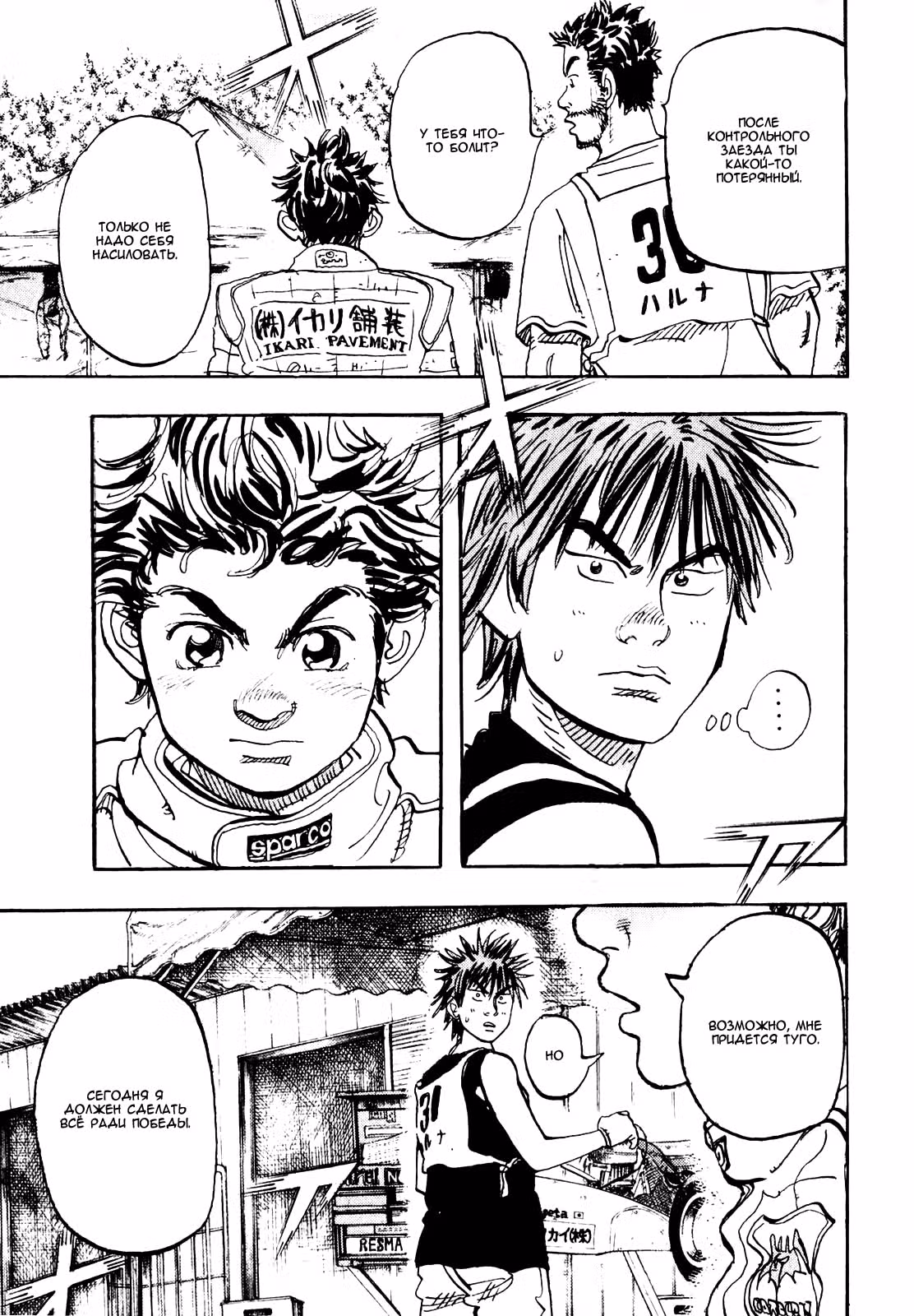 Скоростная формула — Том 3 · Глава 20, страница 18