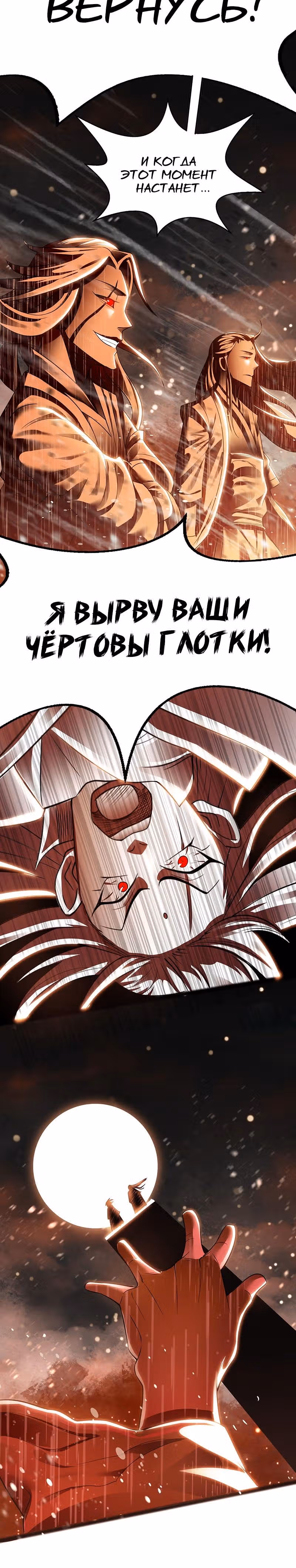 Небесные стражи — Том 1 · Глава 0, страница 6