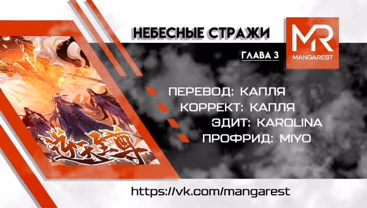 Небесные стражи — Том 1 · Глава 3, страница 22