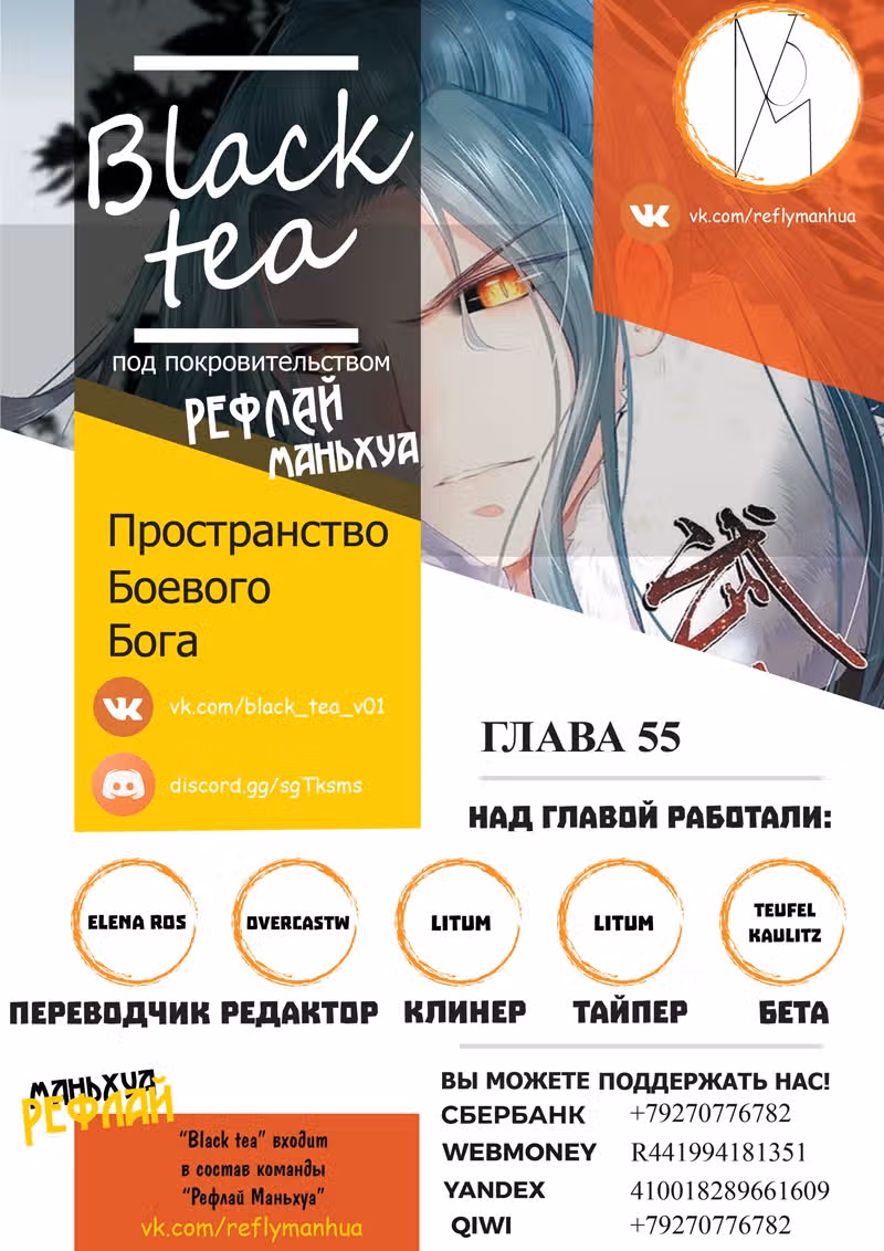 Пространство боевого бога — Том 1 · Глава 55, страница 2