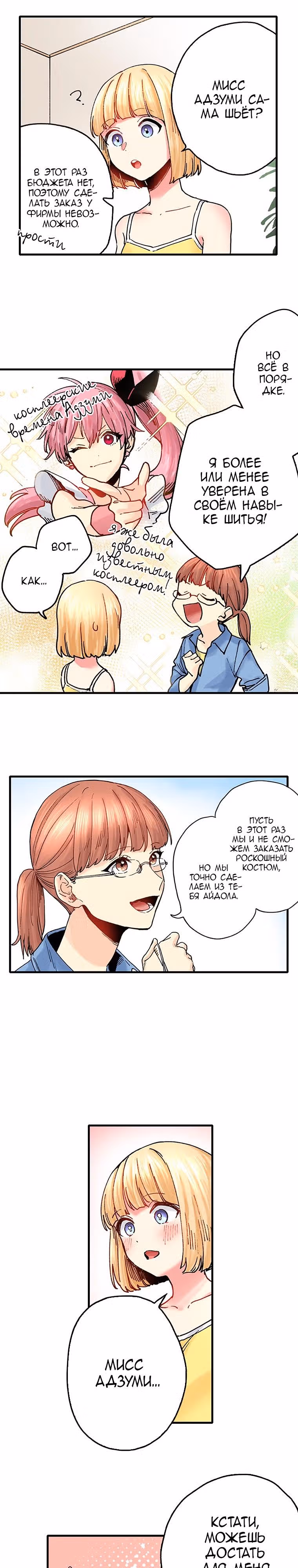 Я объявляю себя айдолом — Том 1 · Глава 6, страница 8