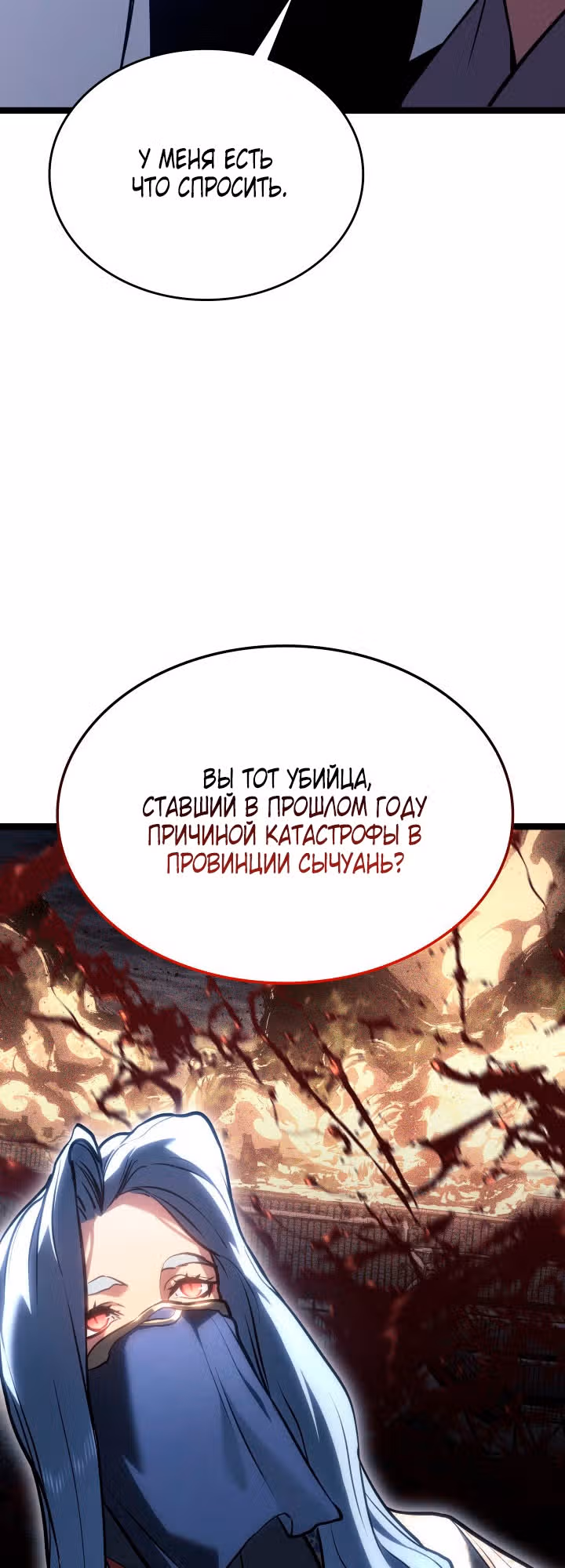 Жнец дрейфующей луны — Том 2 · Глава 73, страница 19