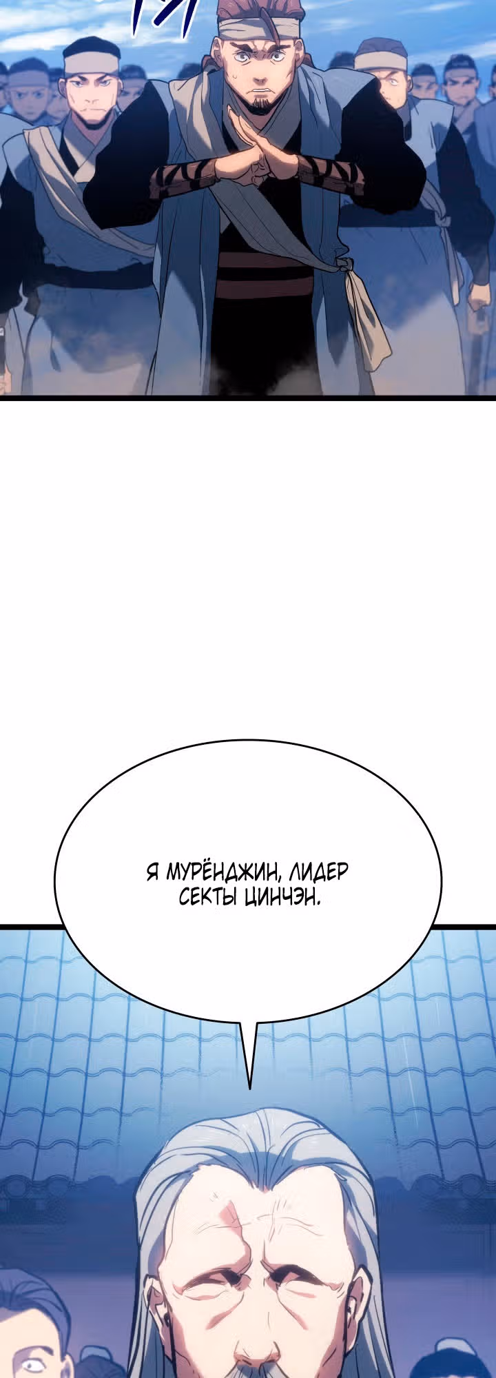 Жнец дрейфующей луны — Том 2 · Глава 73, страница 36