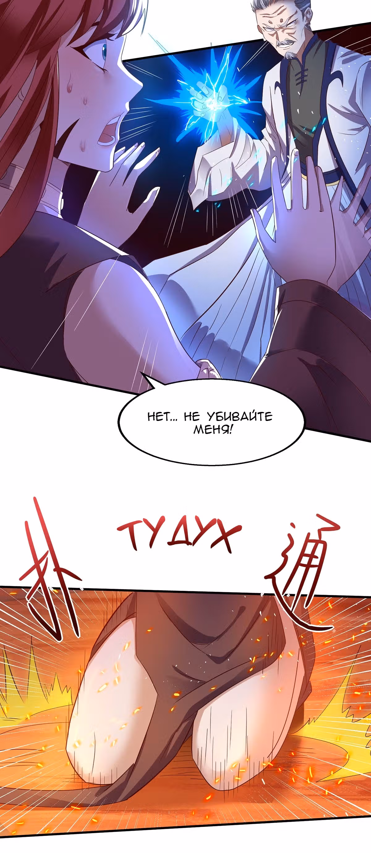 Небесные стражи — Том 1 · Глава 4, страница 16