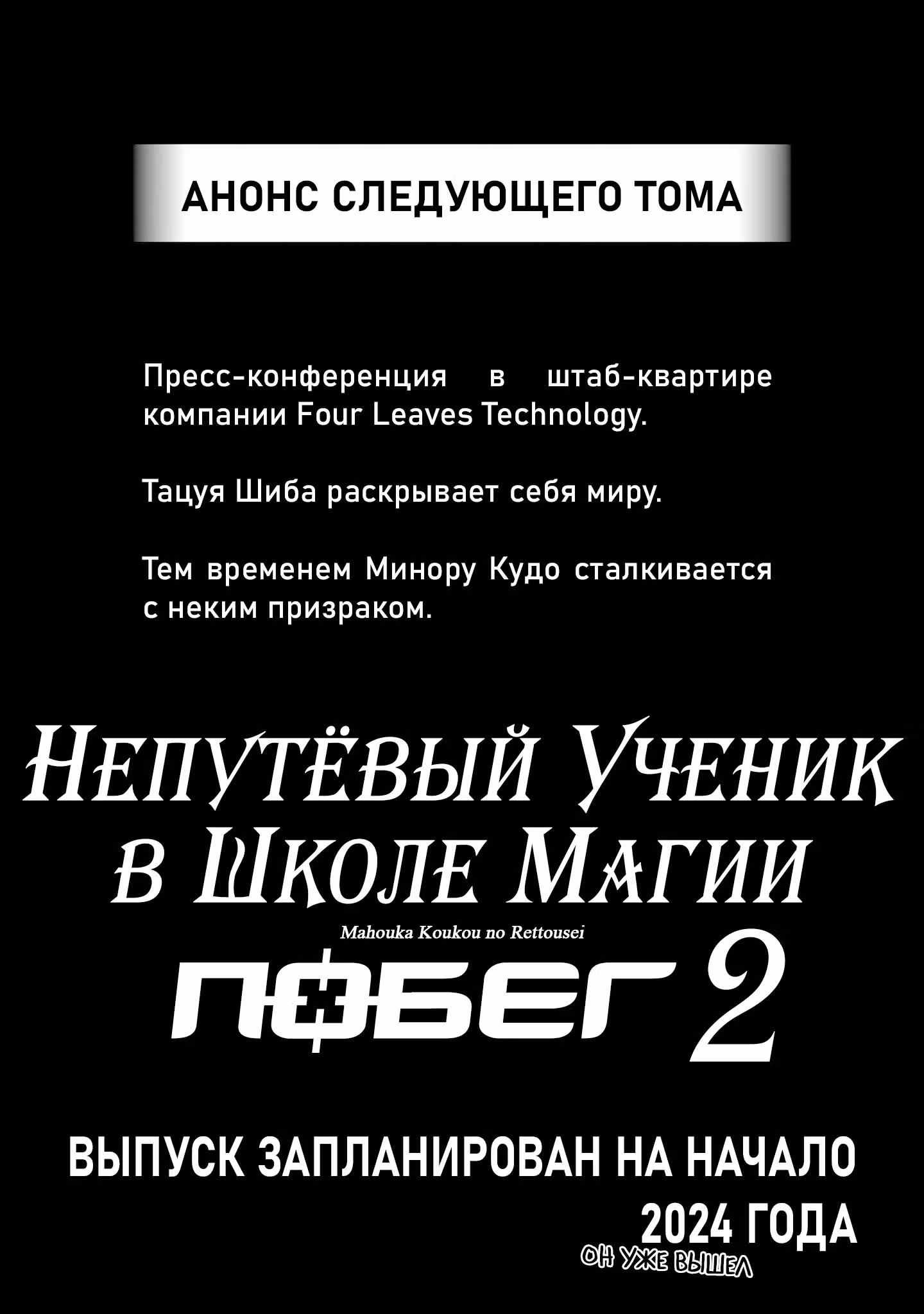 Непутёвый ученик в школе магии: Побег — Том 1 · Глава 4, страница 42
