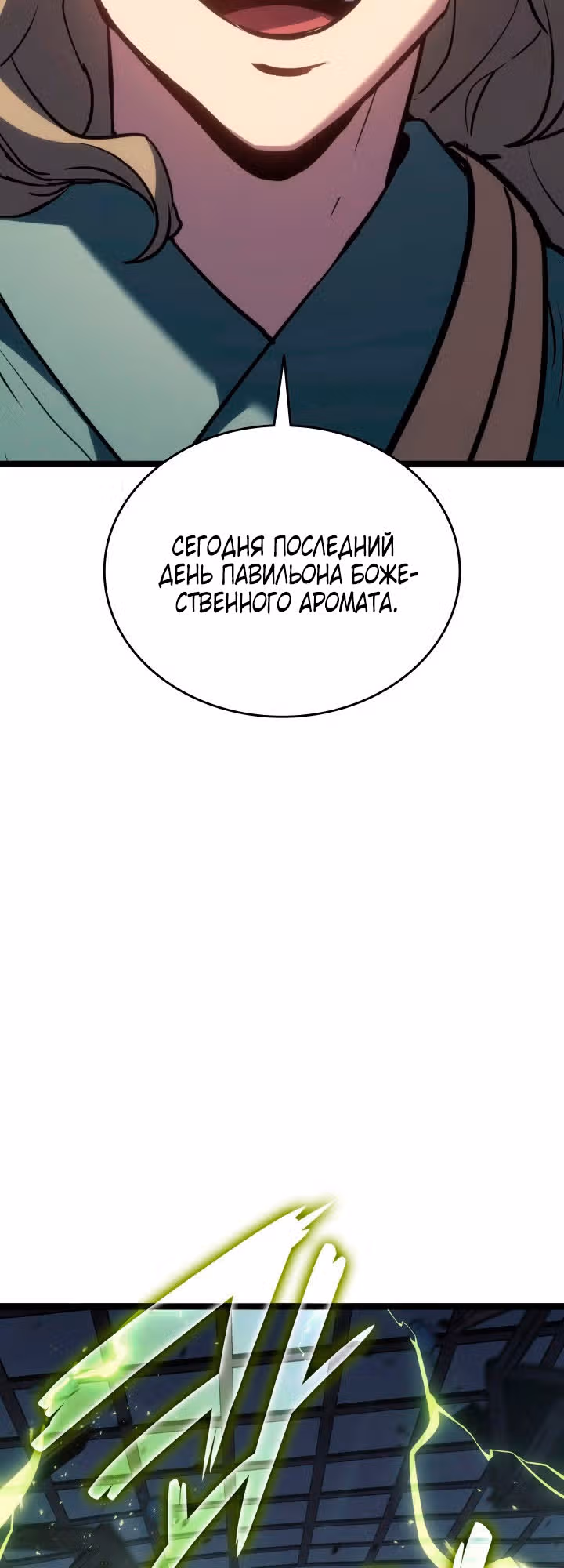 Жнец дрейфующей луны — Том 2 · Глава 72, страница 36