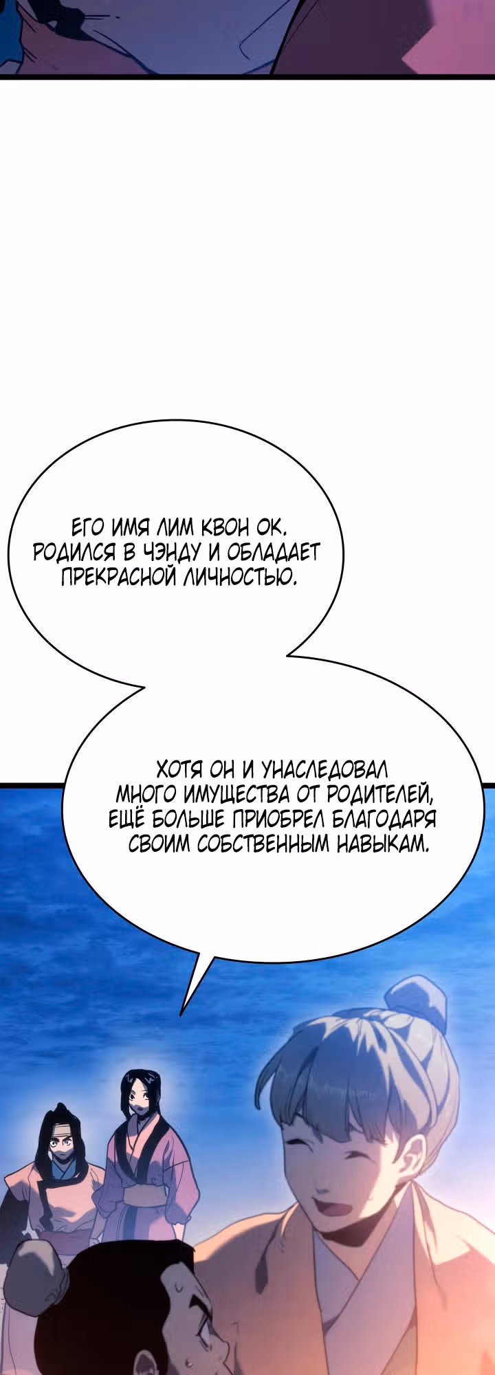 Жнец дрейфующей луны — Том 2 · Глава 71, страница 29