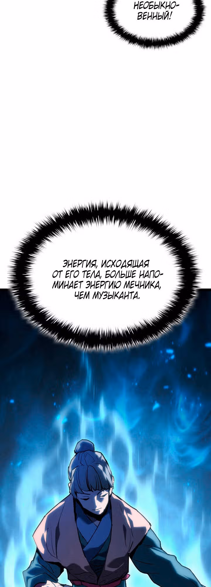 Жнец дрейфующей луны — Том 2 · Глава 71, страница 9