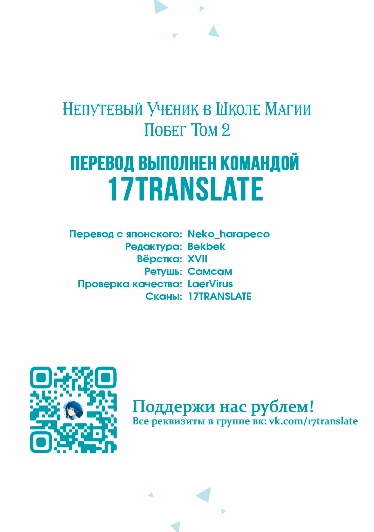 Непутёвый ученик в школе магии: Побег — Том 2 · Глава 5, страница 4