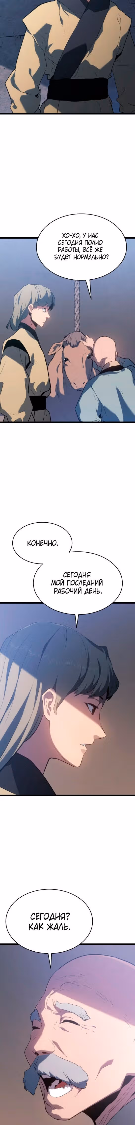 Жнец дрейфующей луны — Том 2 · Глава 70, страница 3