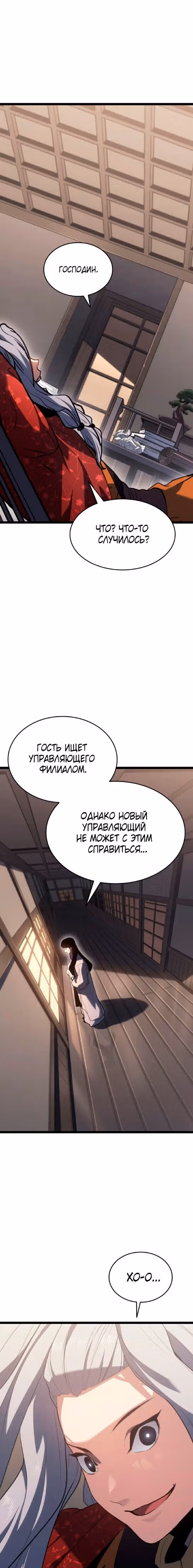 Жнец дрейфующей луны — Том 2 · Глава 70, страница 10