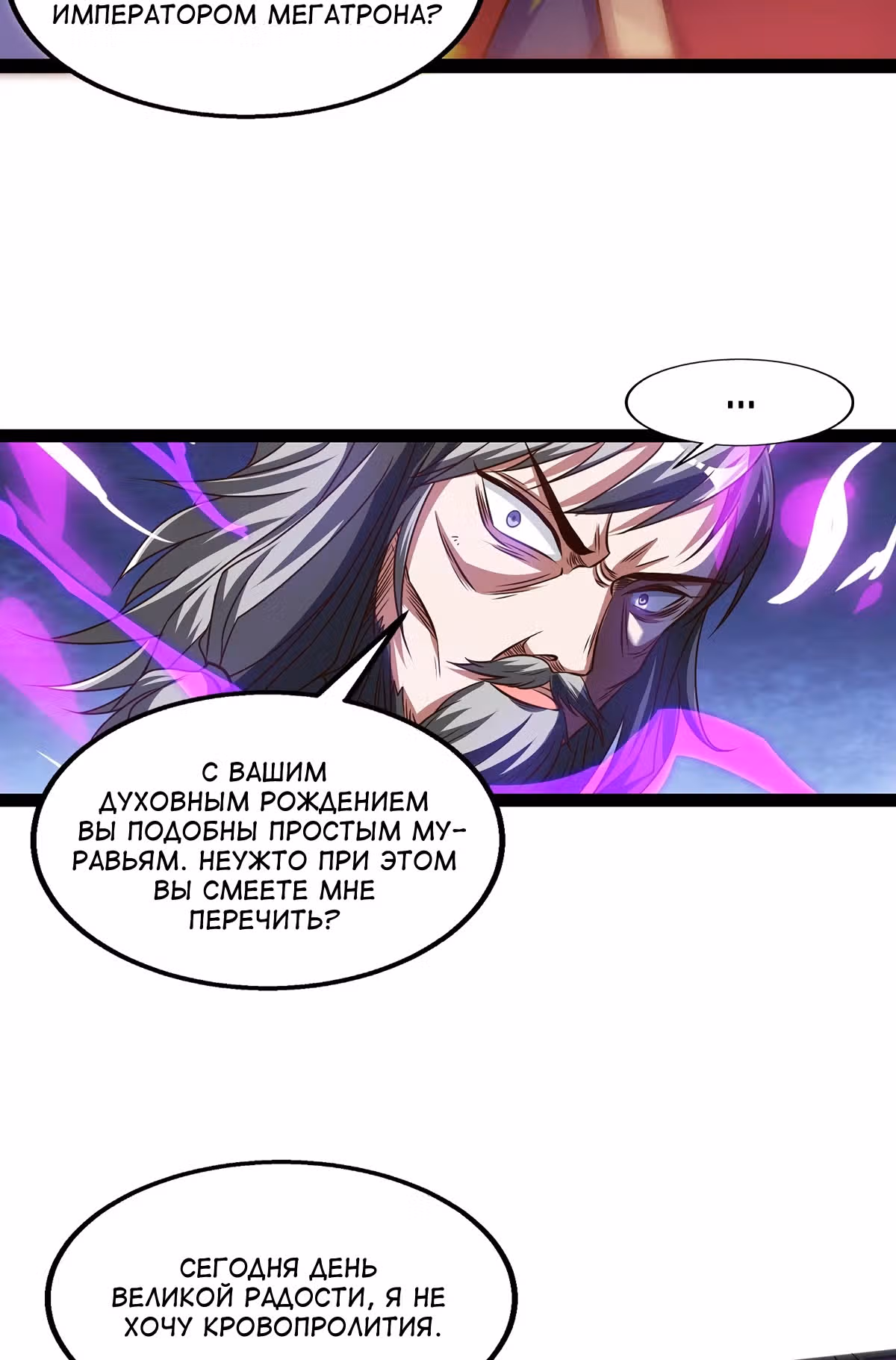 Небесные стражи — Том 1 · Глава 7, страница 19