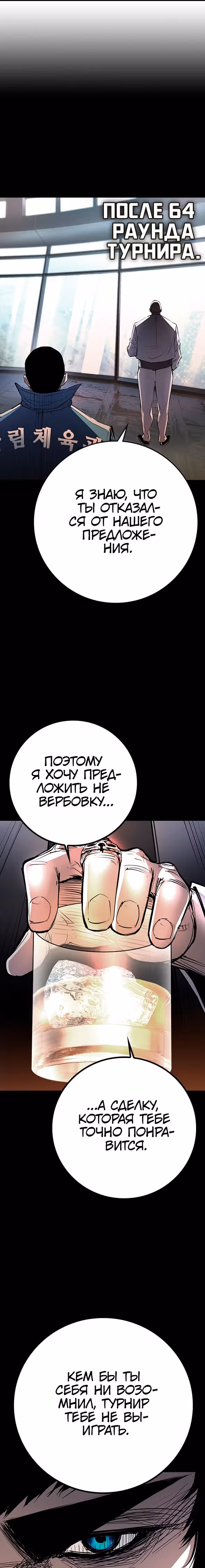 Академия Халлим — Том 2 · Глава 194, страница 23