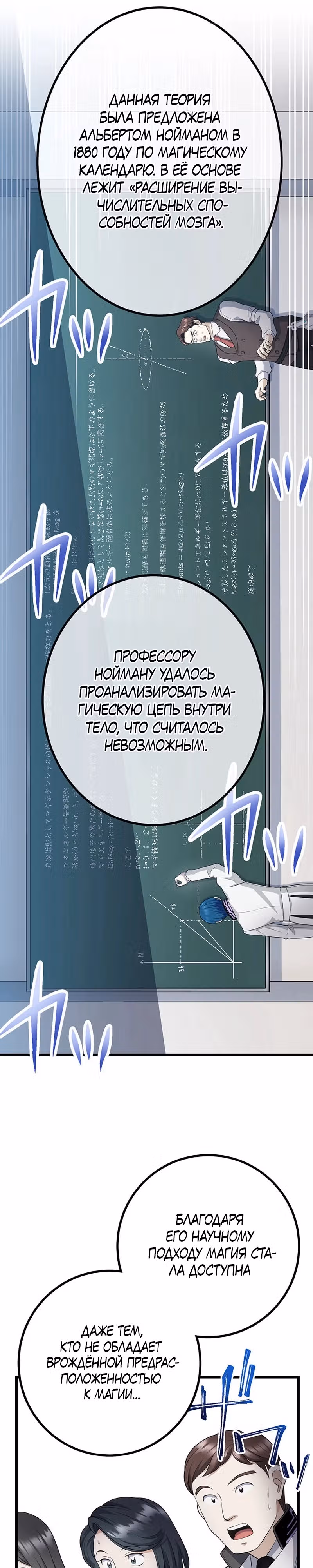 Возвращение изгнанного мага — Том 1 · Глава 10, страница 16