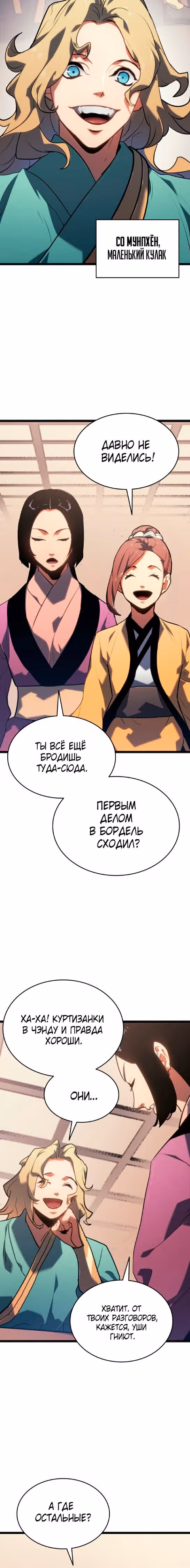 Жнец дрейфующей луны — Том 2 · Глава 69, страница 20