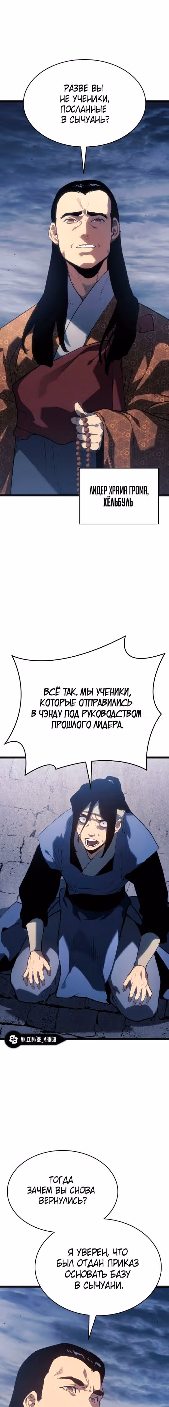 Жнец дрейфующей луны — Том 2 · Глава 69, страница 5