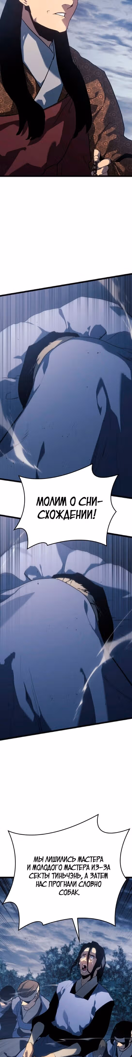 Жнец дрейфующей луны — Том 2 · Глава 69, страница 6