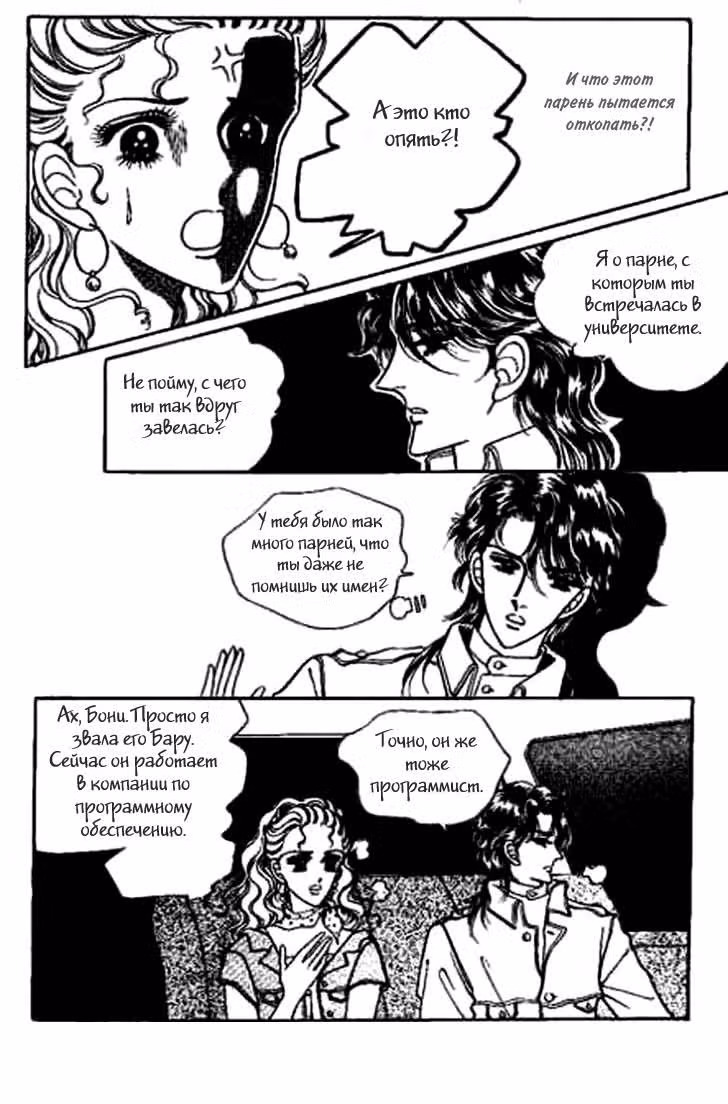 Не ссорьтесь! — Том 1 · Глава 3, страница 14