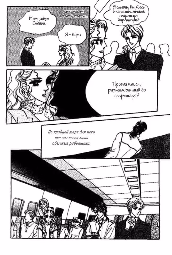 Не ссорьтесь! — Том 1 · Глава 3, страница 19