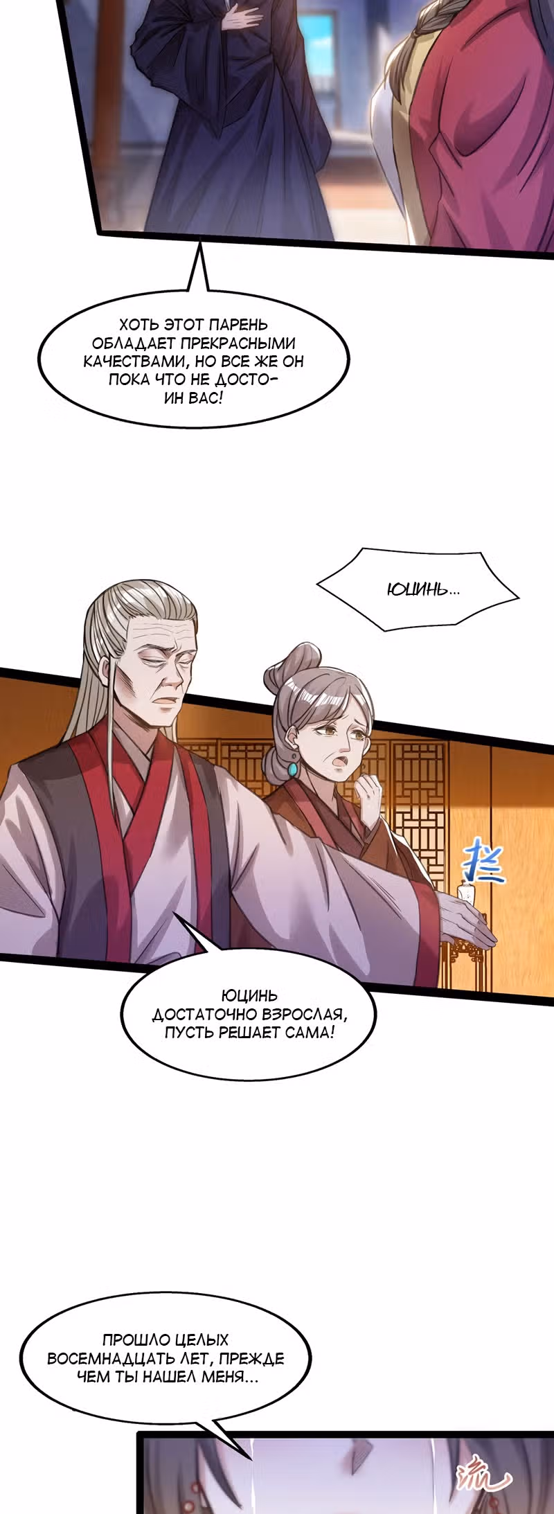 Небесные стражи — Том 1 · Глава 8, страница 18