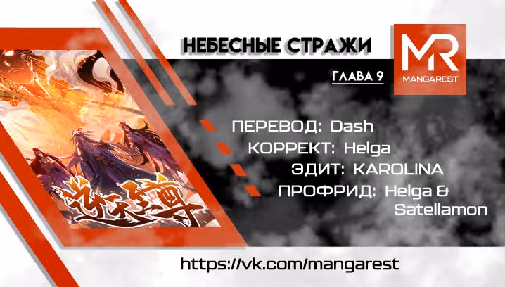 Небесные стражи — Том 1 · Глава 9, страница 22