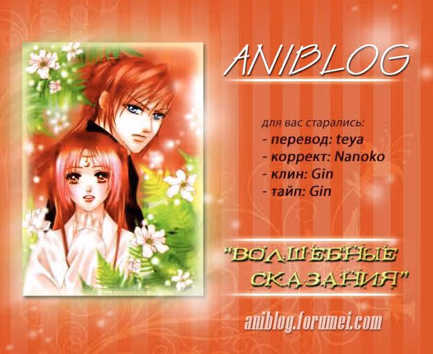 Волшебные сказания — Том 3 · Глава 7, страница 2