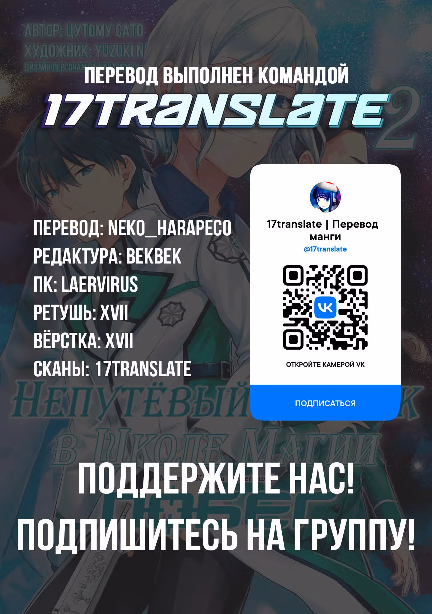 Непутёвый ученик в школе магии: Побег — Том 2 · Глава 7, страница 21