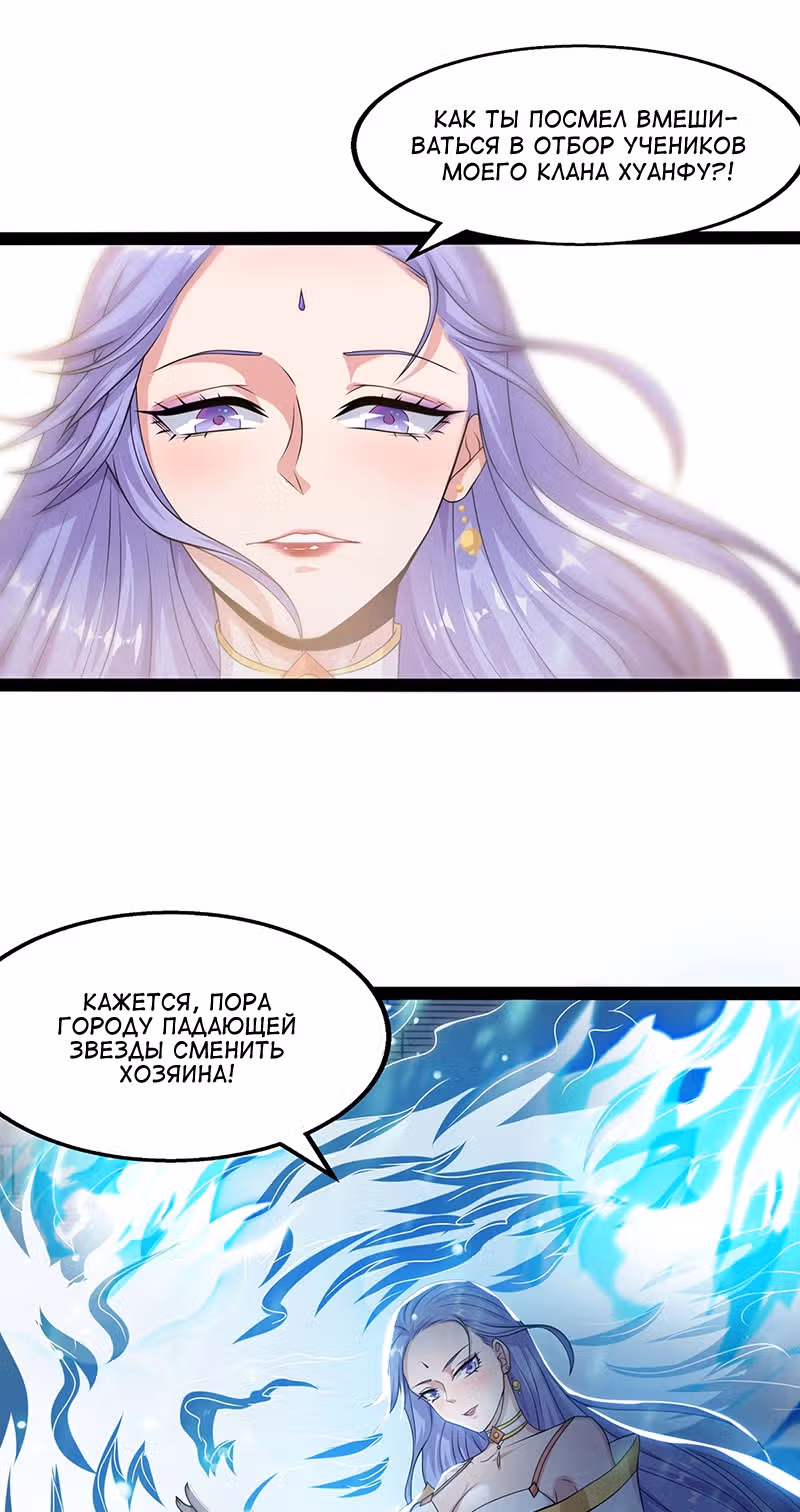 Небесные стражи — Том 1 · Глава 12, страница 1