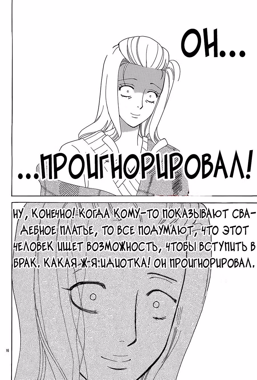 Кто такой Мефистофель? — Том 3 · Глава 10, страница 16