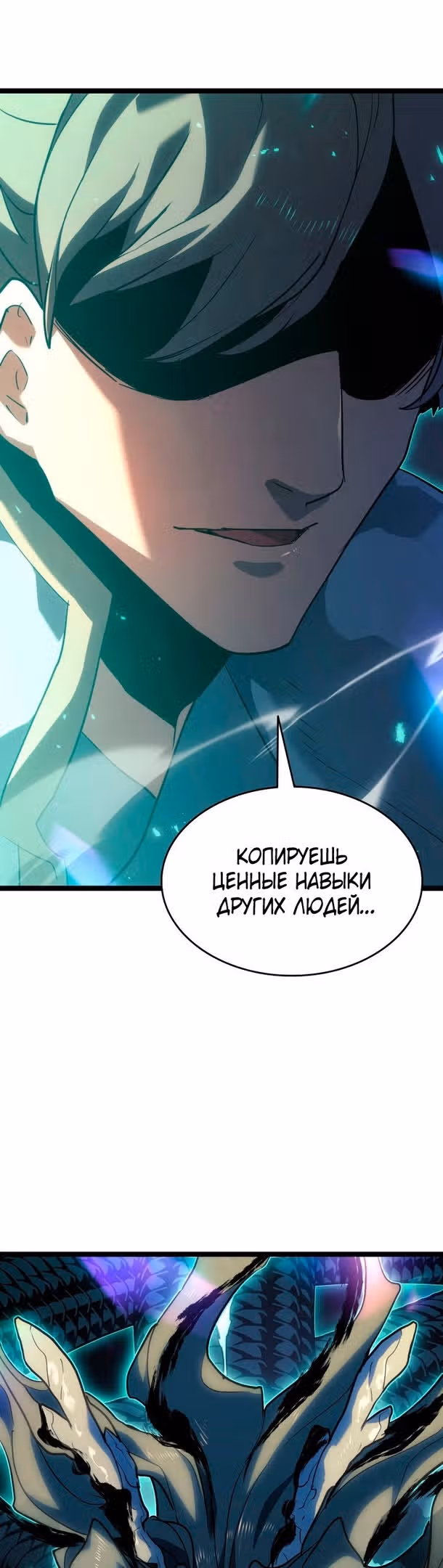 Жнец дрейфующей луны — Том 2 · Глава 65, страница 24