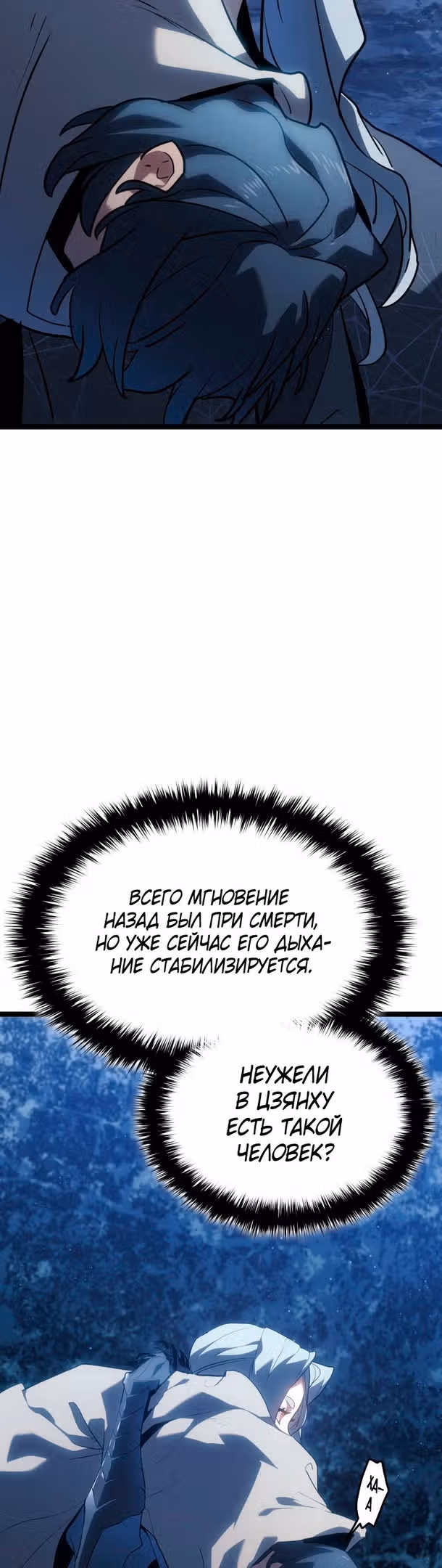 Жнец дрейфующей луны — Том 2 · Глава 65, страница 4