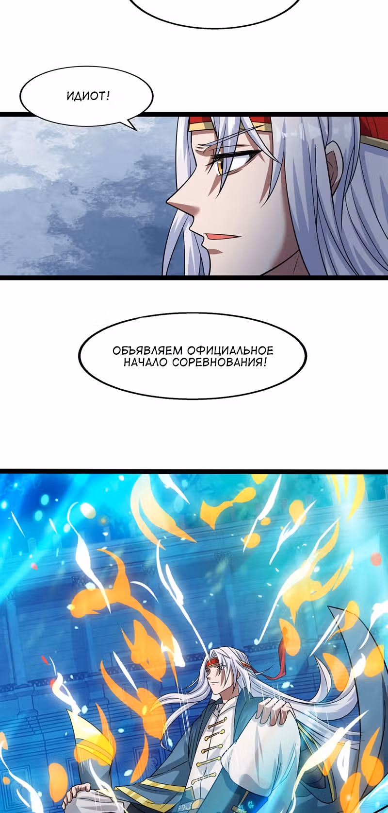 Небесные стражи — Том 1 · Глава 14, страница 2