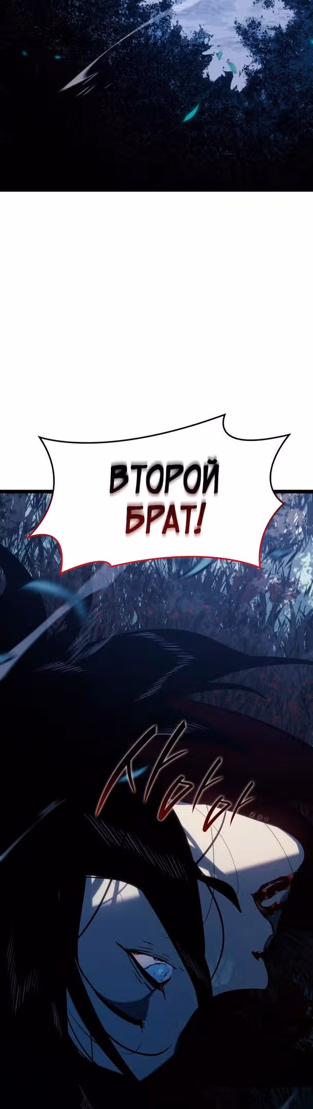Жнец дрейфующей луны — Том 2 · Глава 64, страница 3