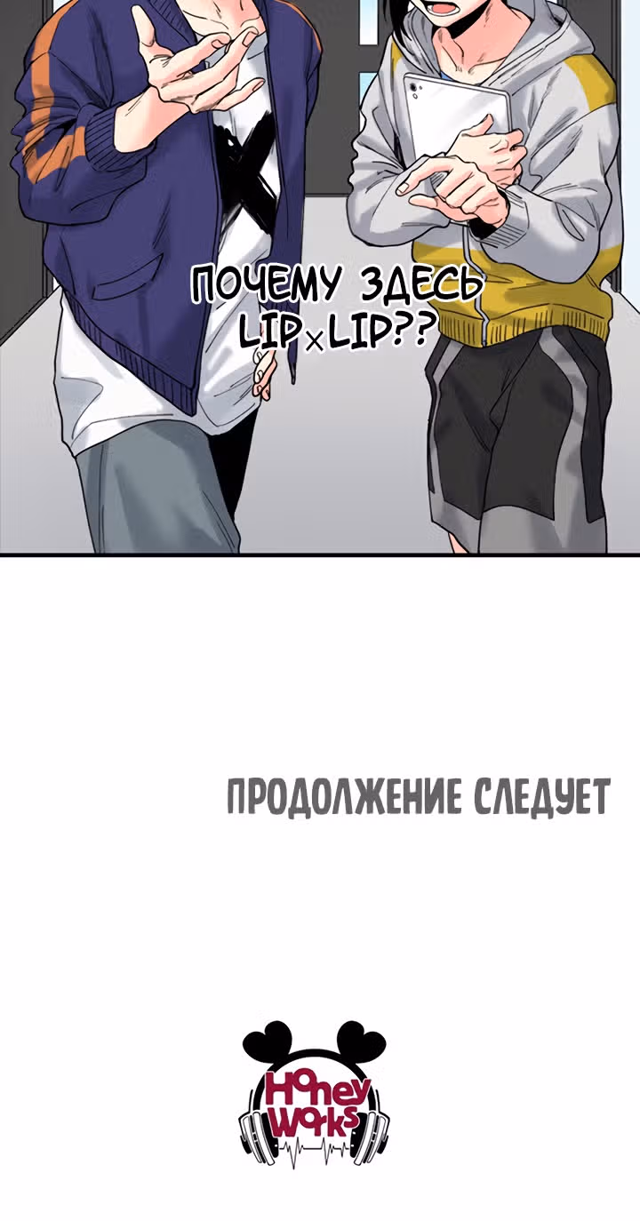 Я объявляю себя айдолом — Том 1 · Глава 12, страница 41