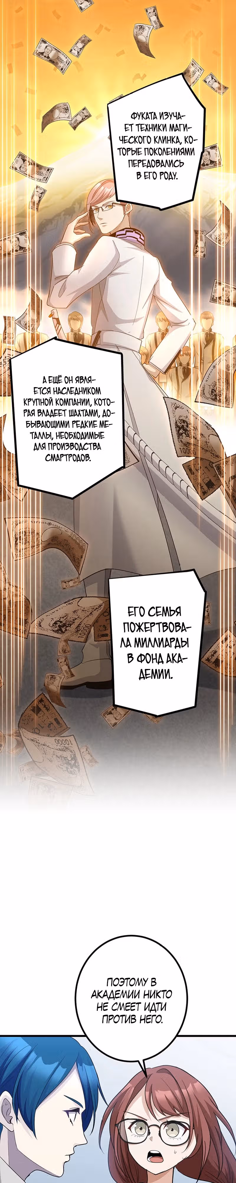 Возвращение изгнанного мага — Том 1 · Глава 14, страница 13