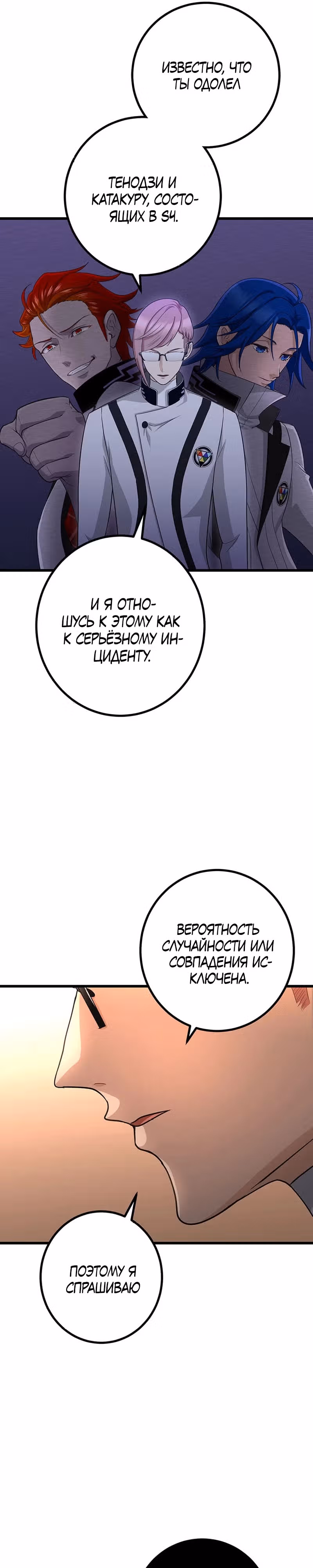 Возвращение изгнанного мага — Том 1 · Глава 14, страница 25
