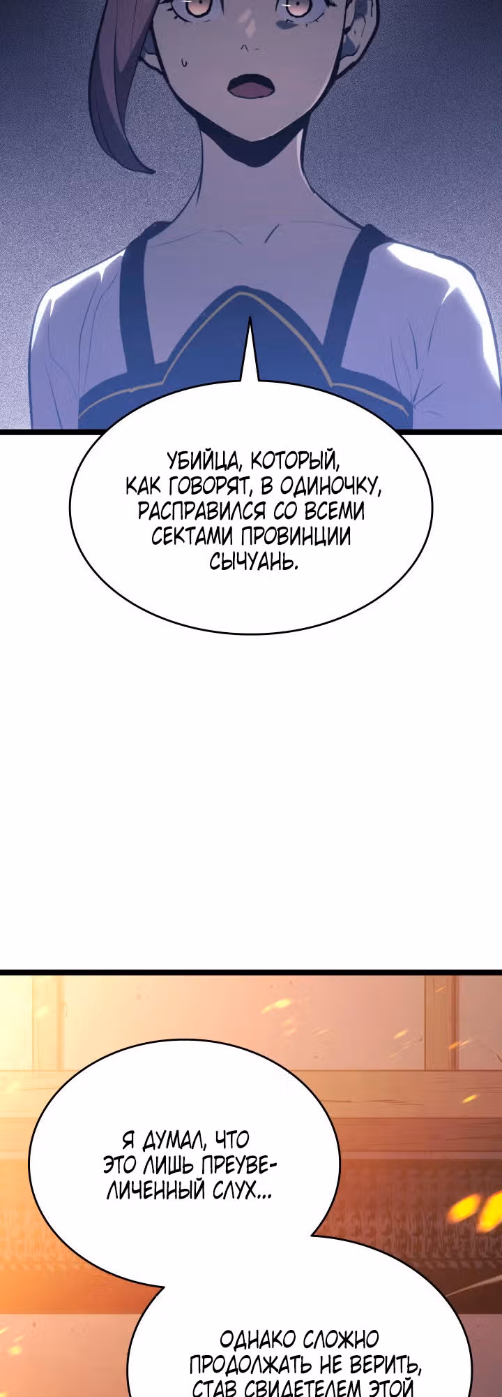 Жнец дрейфующей луны — Том 2 · Глава 62, страница 10