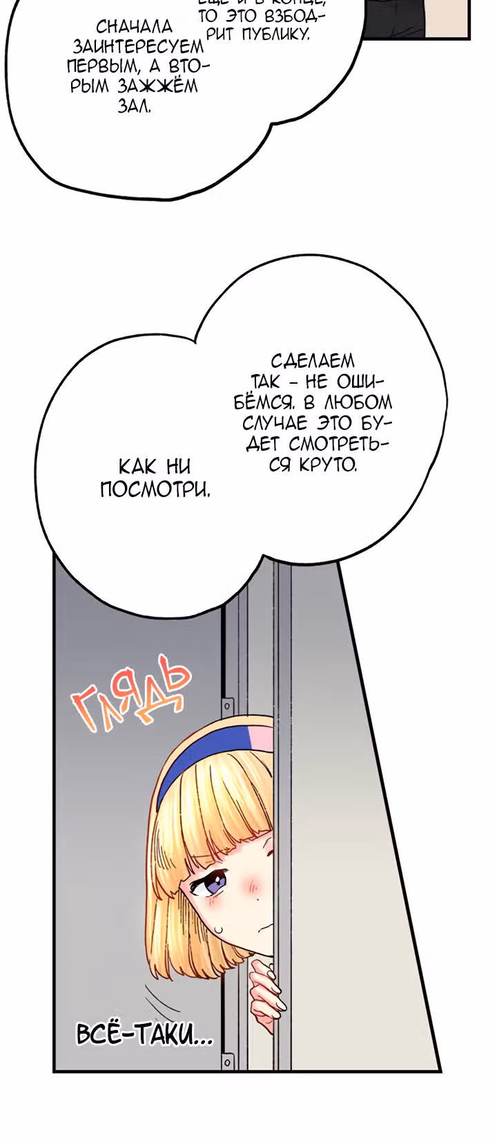 Я объявляю себя айдолом — Том 1 · Глава 13, страница 5
